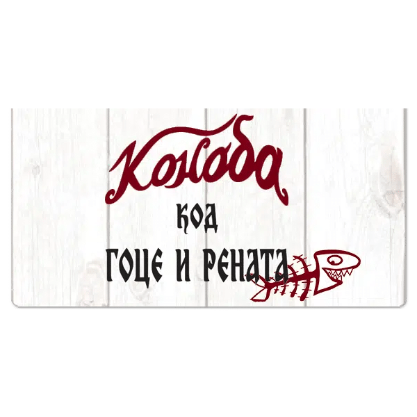 Konoba Kod Goce I Renata.webp